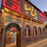 رستوران سنتی باغ صبا