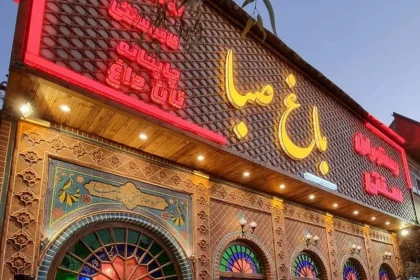 رستوران سنتی باغ صبا